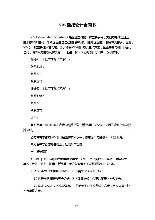 VIS委托设计合同书