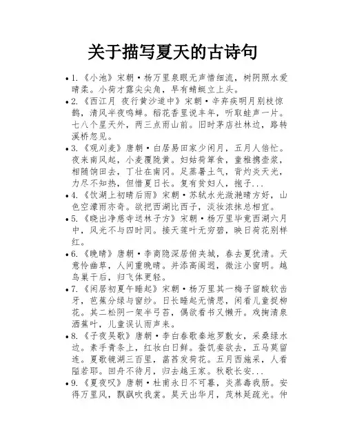 关于描写夏天的古诗句