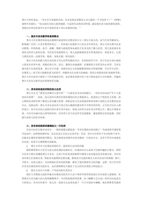 奥尔夫音乐在幼儿园教育中的运用