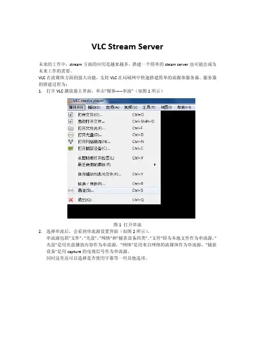 利用VLC软件来搭建Streaming Server