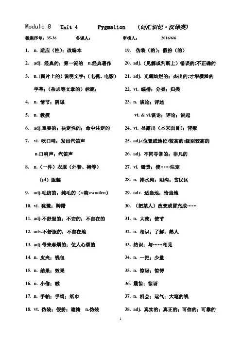 英语选修8 unit4词汇汉译英及课文翻译