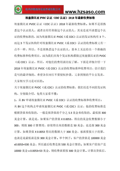 埃塞俄比亚PVOC认证(COC认证)2018年最新收费标准