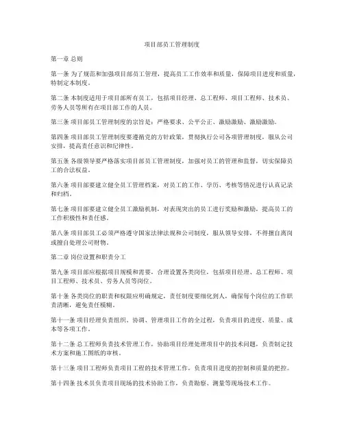 项目部员工管理制度