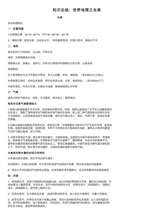 知识总结：世界地理之北美