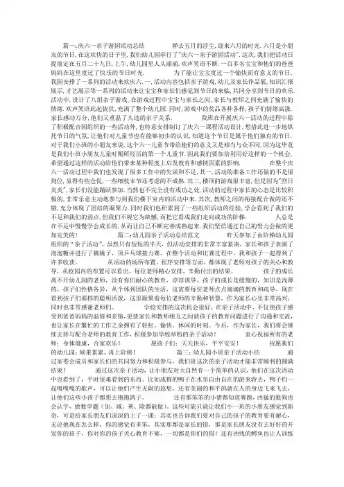 幼儿园亲子活动总结