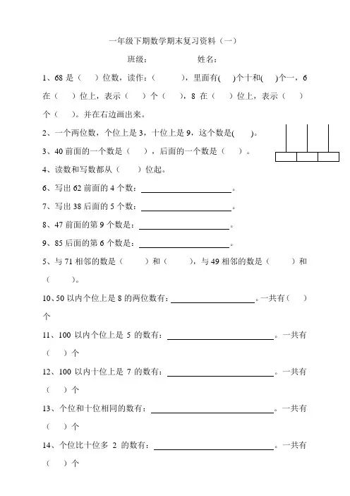 一年级下期数学期末复习资料(一)