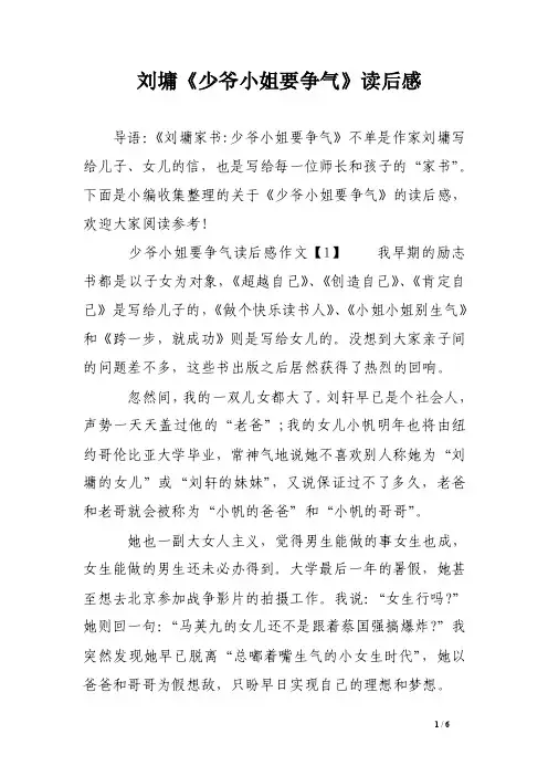 刘墉《少爷小姐要争气》读后感