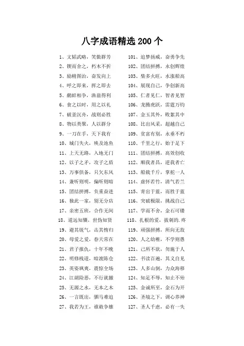 八个字 成语