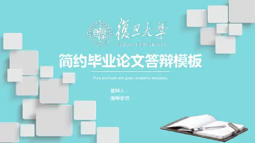 通用开题报告毕业答辩PPT模板147