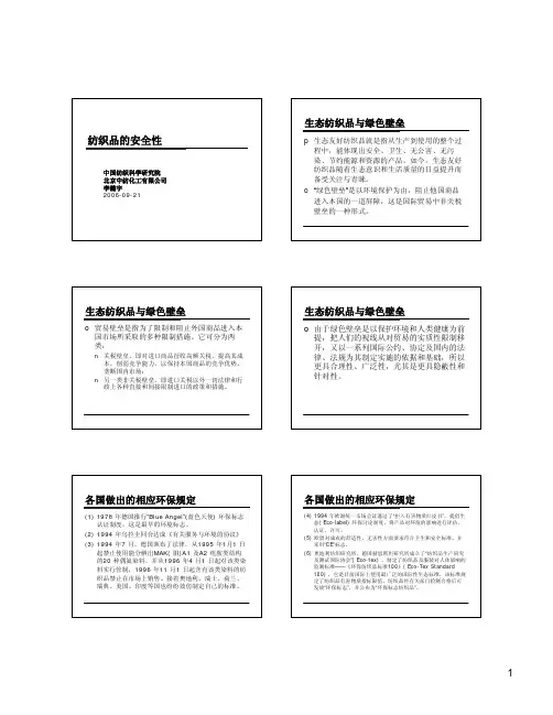 纺织品的安全性(APEO含量)讲解