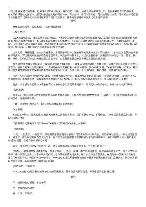 启动仪式主持词结束语三篇