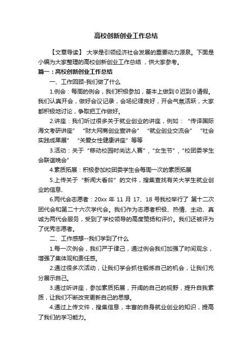 高校创新创业工作总结