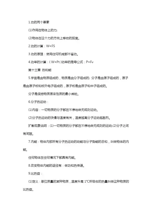 2018年中考物理知识点总结
