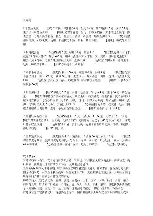 肺结核饮食调理和照顾
