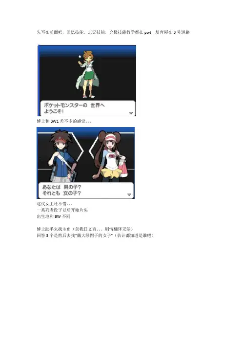 口袋妖怪黑2攻略
