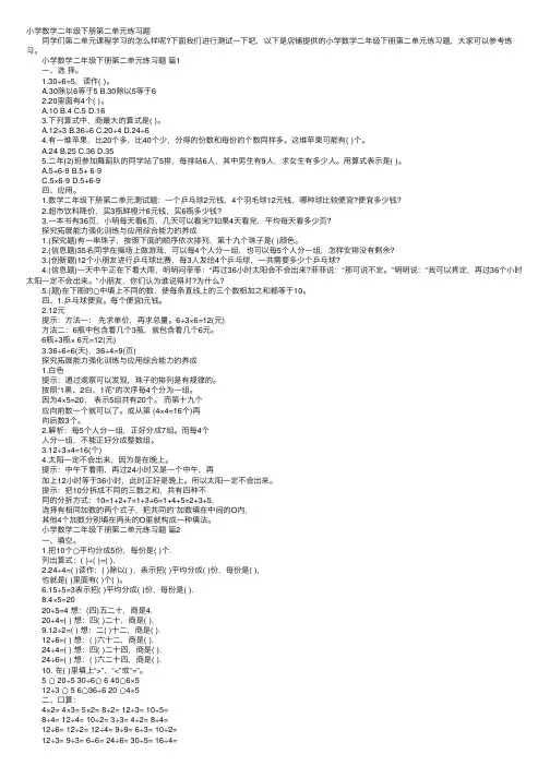 小学数学二年级下册第二单元练习题