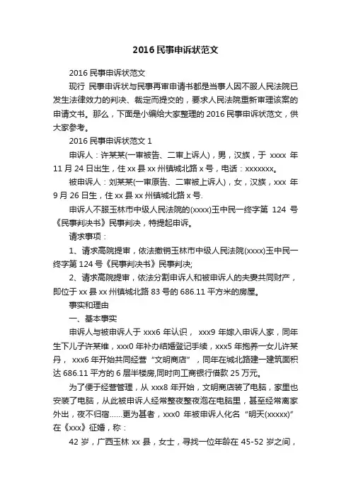 2016民事申诉状范文