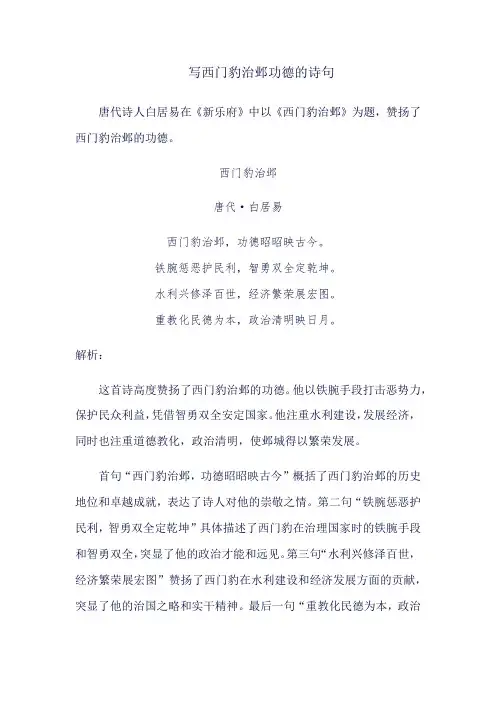 写西门豹治邺功德的诗句