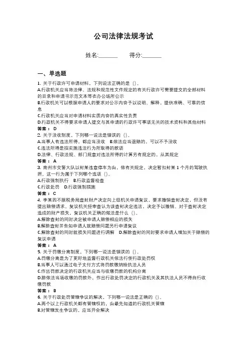 2024年法律法规考试题库(含答案)