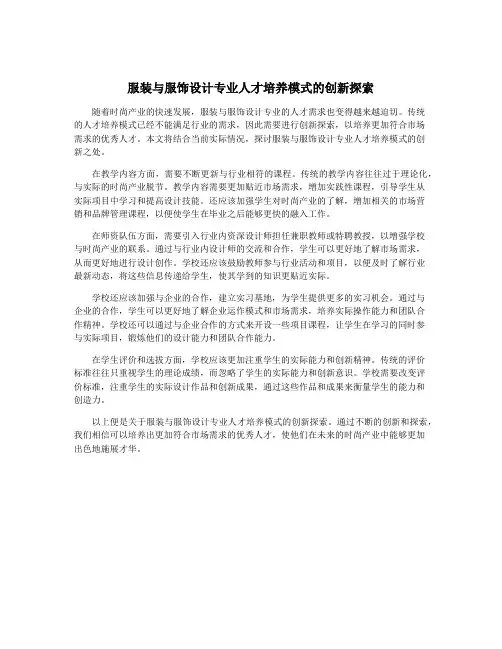 服装与服饰设计专业人才培养模式的创新探索