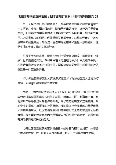 飞驒匠师唤醒沉睡古镇：日本古川町案例丨社区营造微研究05