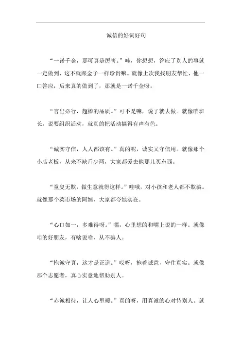 诚信的好词好句