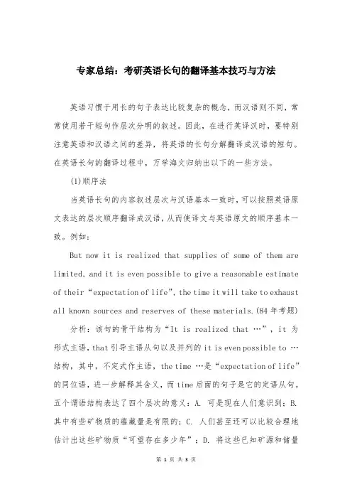 专家总结：考研英语长句的翻译基本技巧与方法