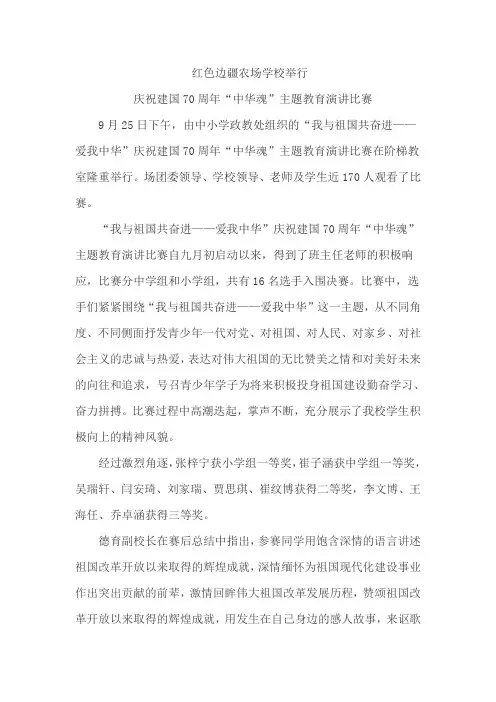 红色边疆农场学校举行中华魂演讲比赛