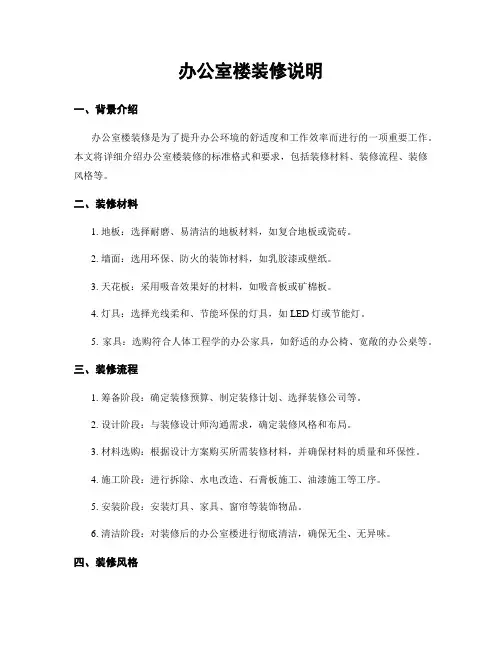 办公室楼装修说明