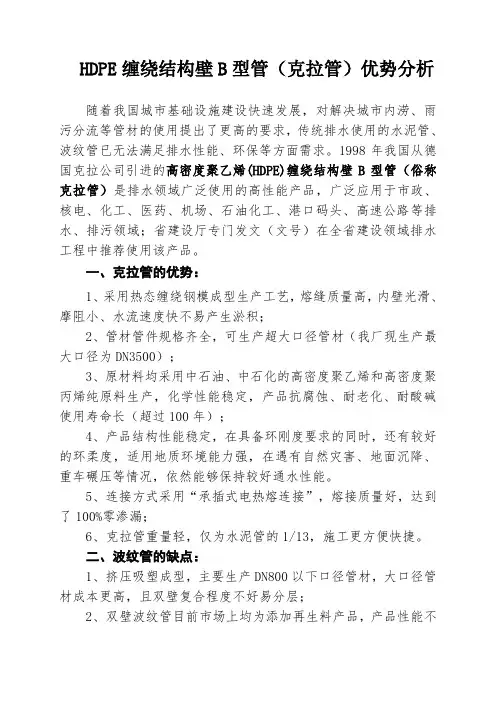 HDPE缠绕结构壁B型管(克拉管)优势分析