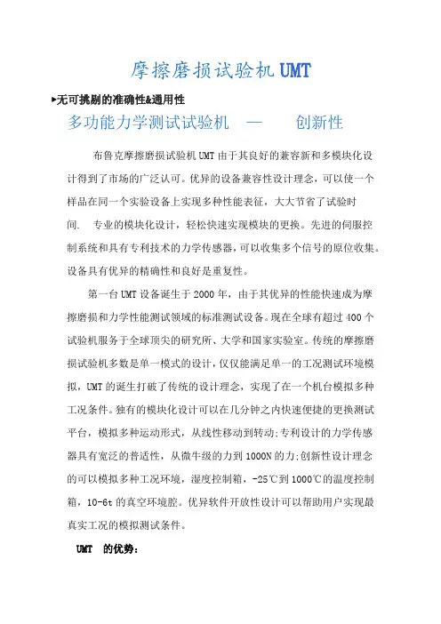 摩擦磨损试验机UMT