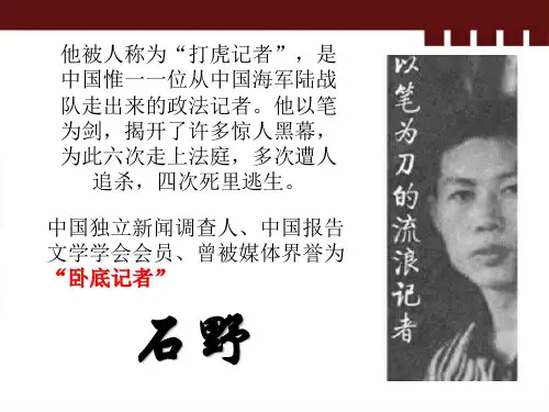 他被人称为“打虎记者”,是中国惟一一位从中国海军陆战队 …