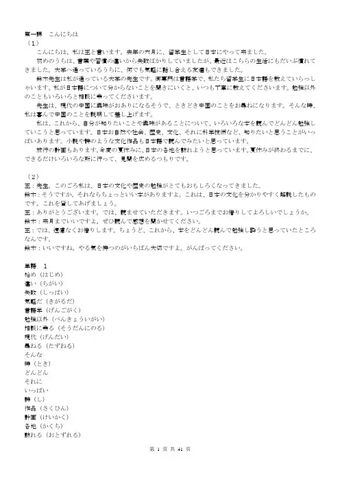 旧版小本标准日本语中级电子书(上册)