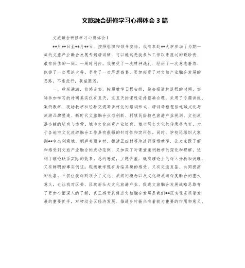 文旅融合研修学习心得体会3篇