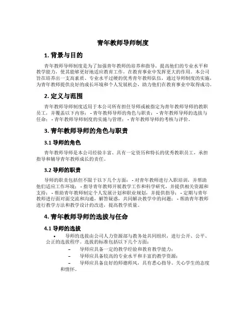 青年教师导师制度