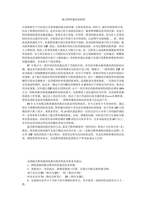 板式换热器清洗拆卸