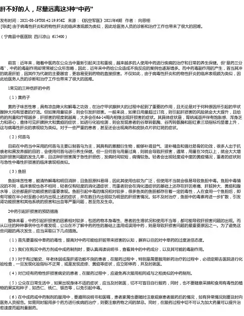 肝不好的人，尽量远离这3种“中药”