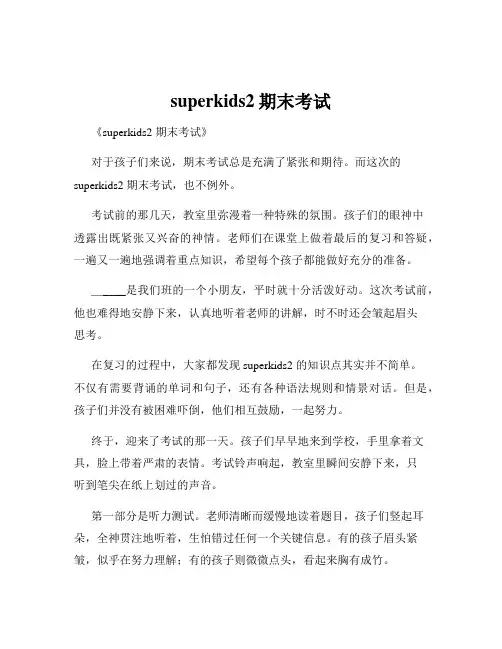 superkids2期末考试
