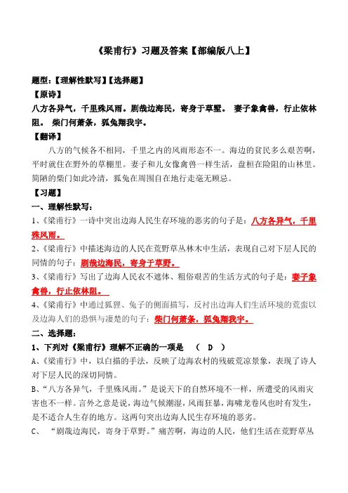 《梁甫行》曹植选择题、理解性默写及答案