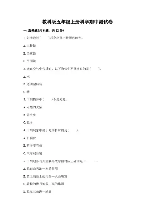 教科版五年级上册科学期中测试卷及参考答案【满分必刷】