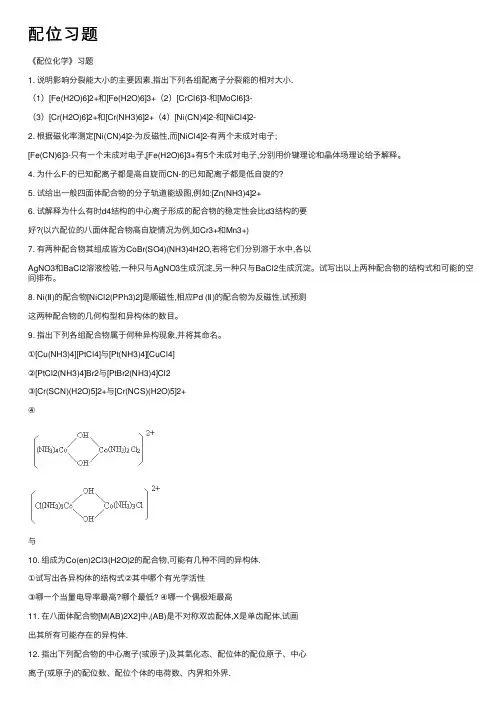 配位习题——精选推荐