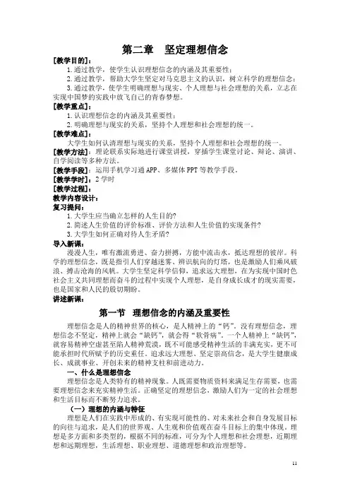 思想道德修养与法律基础2018版第二章教案