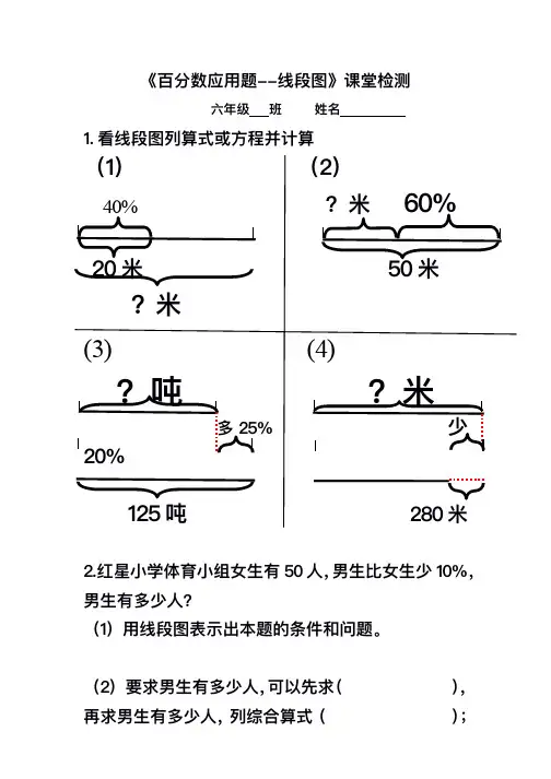 小学六年级数学-《百分数应用题-线段图》课堂检测