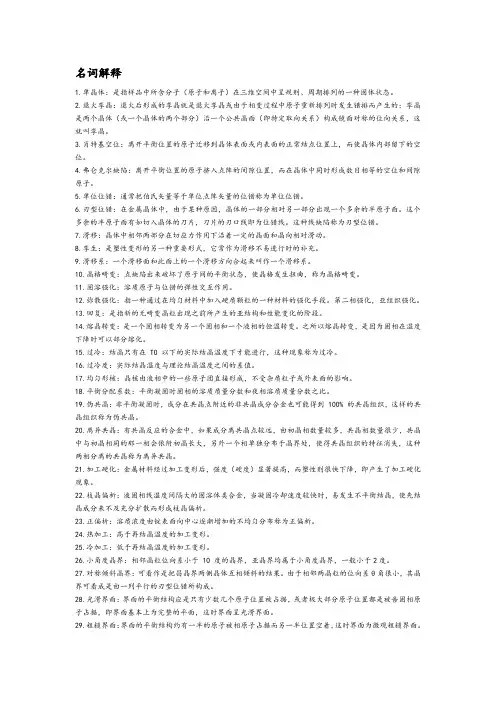 材料科学基础名词解释