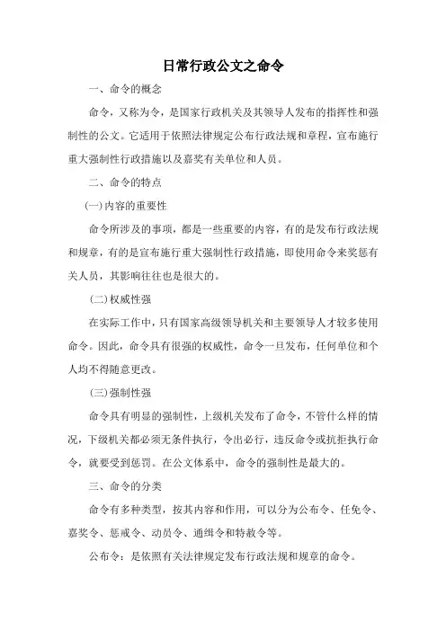 日常行政公文之命令
