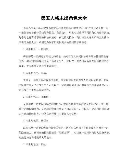 第五人格未出角色大全