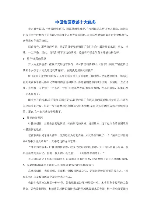 中国校园歌谣十大经典