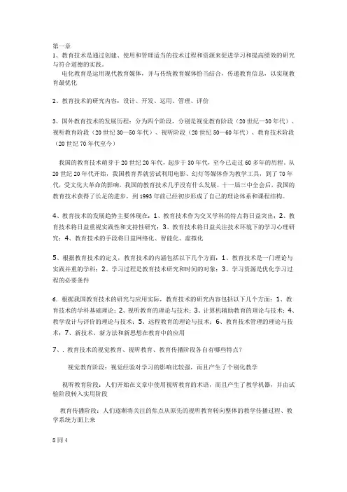 现代教育技术主观题