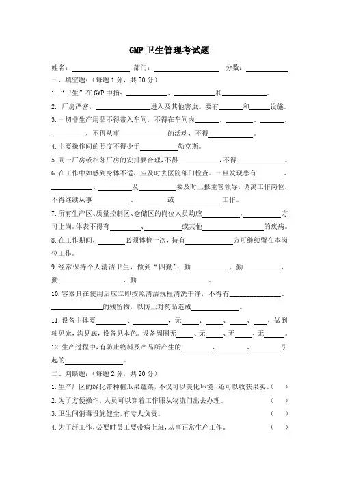 兽药GMP卫生管理考试题