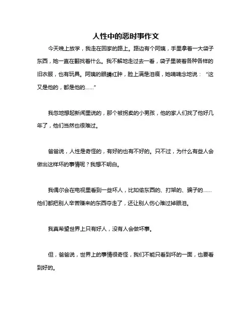 人性中的恶时事作文